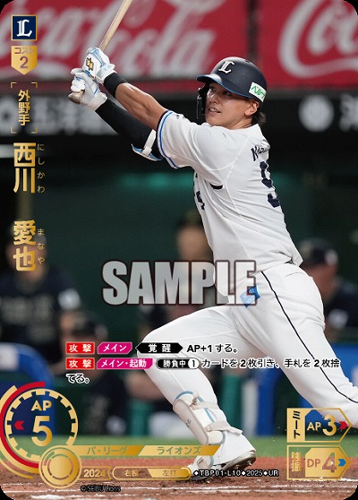 西川 愛也(埼玉西武ライオンズ)(UR) 【TBP01-L10UR】